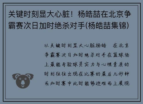 关键时刻显大心脏！杨皓喆在北京争霸赛次日加时绝杀对手(杨皓喆集锦)