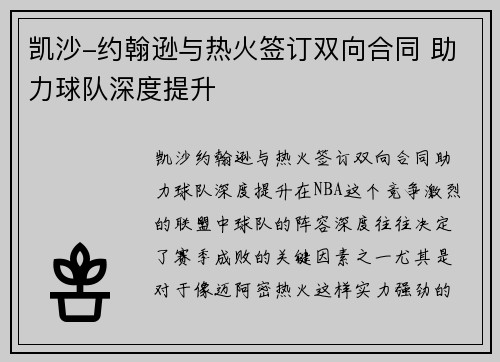 凯沙-约翰逊与热火签订双向合同 助力球队深度提升