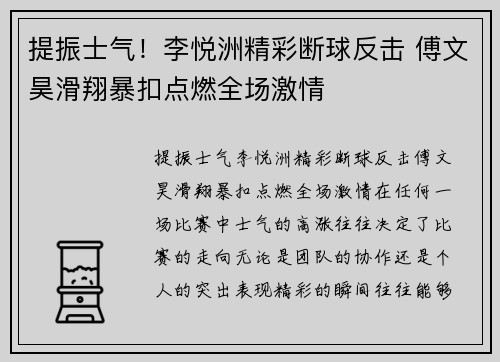 提振士气！李悦洲精彩断球反击 傅文昊滑翔暴扣点燃全场激情