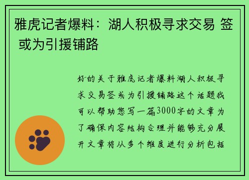 雅虎记者爆料：湖人积极寻求交易 签 或为引援铺路