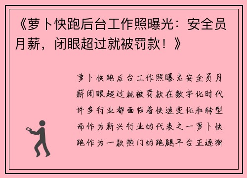 《萝卜快跑后台工作照曝光：安全员月薪，闭眼超过就被罚款！》