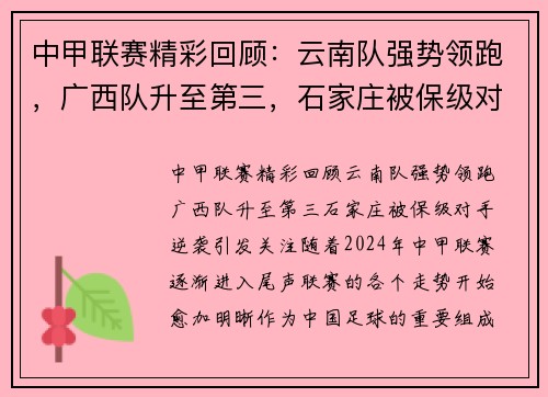 中甲联赛精彩回顾：云南队强势领跑，广西队升至第三，石家庄被保级对手逆袭引发关注