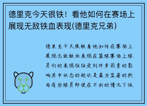 德里克今天很铁！看他如何在赛场上展现无敌铁血表现(德里克兄弟)