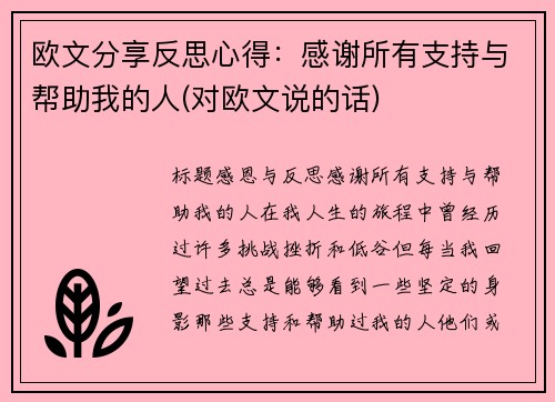 欧文分享反思心得：感谢所有支持与帮助我的人(对欧文说的话)