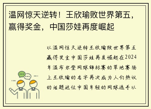 温网惊天逆转！王欣瑜败世界第五，赢得奖金，中国莎娃再度崛起