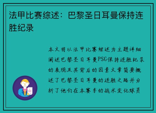 法甲比赛综述：巴黎圣日耳曼保持连胜纪录