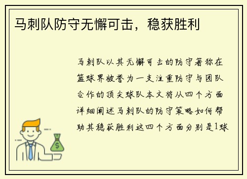 马刺队防守无懈可击，稳获胜利