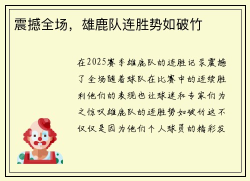 震撼全场，雄鹿队连胜势如破竹