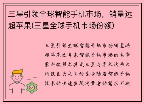 三星引领全球智能手机市场，销量远超苹果(三星全球手机市场份额)