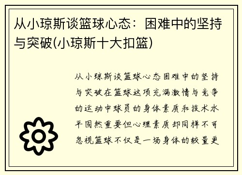 从小琼斯谈篮球心态：困难中的坚持与突破(小琼斯十大扣篮)