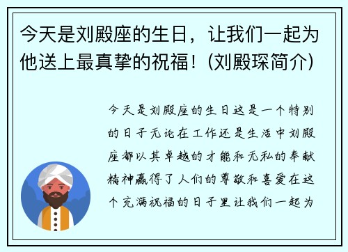 今天是刘殿座的生日，让我们一起为他送上最真挚的祝福！(刘殿琛简介)