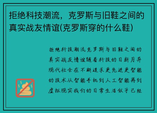拒绝科技潮流，克罗斯与旧鞋之间的真实战友情谊(克罗斯穿的什么鞋)