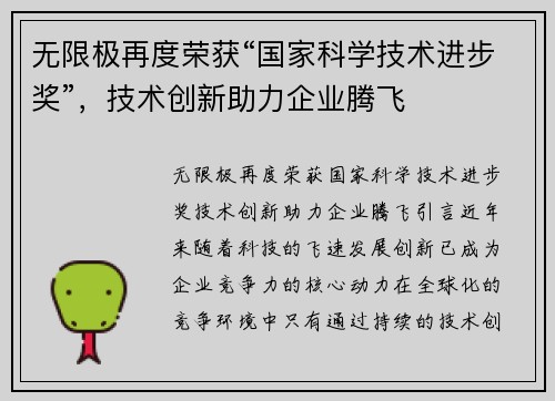 无限极再度荣获“国家科学技术进步奖”，技术创新助力企业腾飞