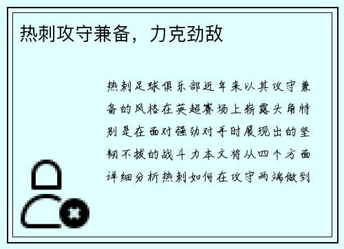 热刺攻守兼备，力克劲敌
