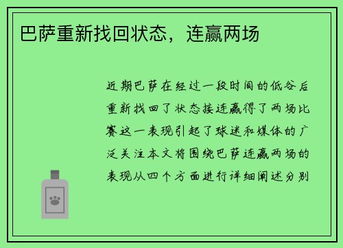 巴萨重新找回状态，连赢两场
