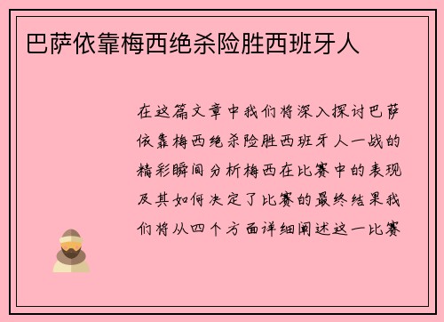巴萨依靠梅西绝杀险胜西班牙人