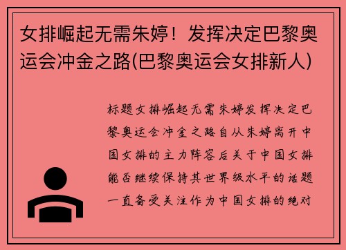 女排崛起无需朱婷！发挥决定巴黎奥运会冲金之路(巴黎奥运会女排新人)