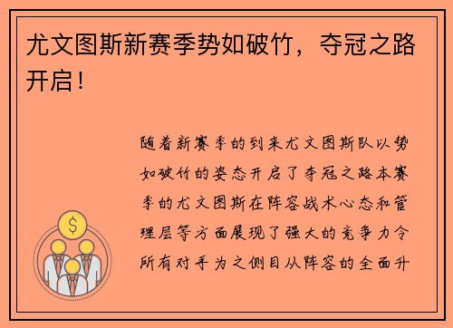 尤文图斯新赛季势如破竹，夺冠之路开启！