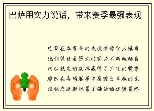 巴萨用实力说话，带来赛季最强表现