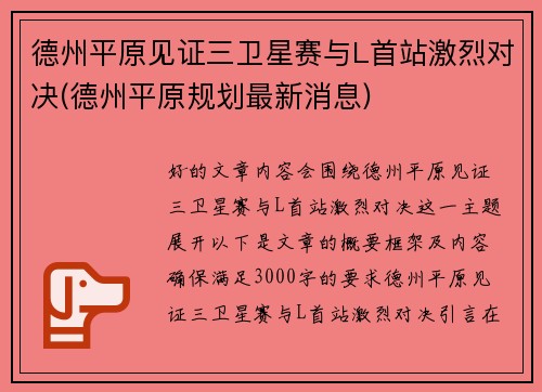 德州平原见证三卫星赛与L首站激烈对决(德州平原规划最新消息)