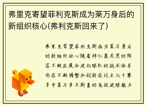 弗里克寄望菲利克斯成为莱万身后的新组织核心(弗利克斯回来了)