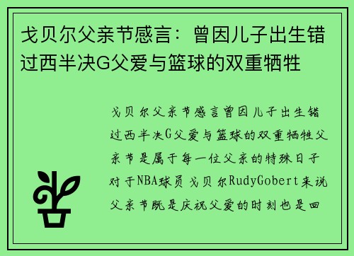 戈贝尔父亲节感言：曾因儿子出生错过西半决G父爱与篮球的双重牺牲