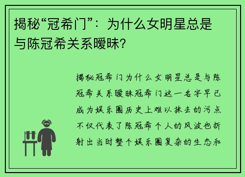 揭秘“冠希门”：为什么女明星总是与陈冠希关系暧昧？