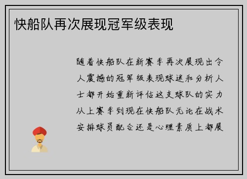 快船队再次展现冠军级表现