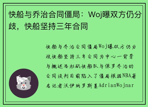 快船与乔治合同僵局：Woj曝双方仍分歧，快船坚持三年合同