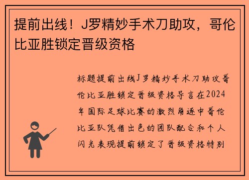 提前出线！J罗精妙手术刀助攻，哥伦比亚胜锁定晋级资格