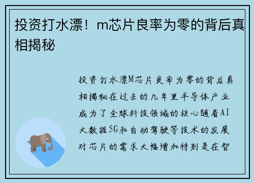 投资打水漂！m芯片良率为零的背后真相揭秘