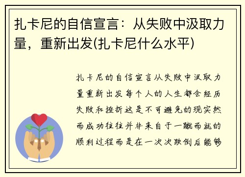 扎卡尼的自信宣言：从失败中汲取力量，重新出发(扎卡尼什么水平)