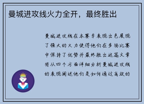 曼城进攻线火力全开，最终胜出