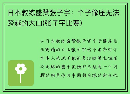 日本教练盛赞张子宇：个子像座无法跨越的大山(张子宇比赛)