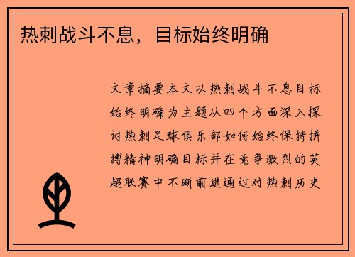 热刺战斗不息，目标始终明确
