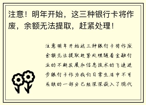 注意！明年开始，这三种银行卡将作废，余额无法提取，赶紧处理！
