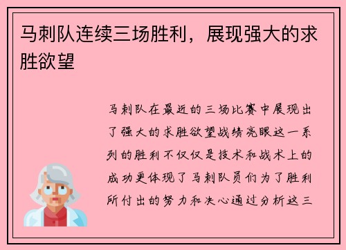 马刺队连续三场胜利，展现强大的求胜欲望