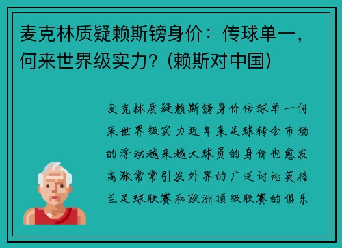 麦克林质疑赖斯镑身价：传球单一，何来世界级实力？(赖斯对中国)