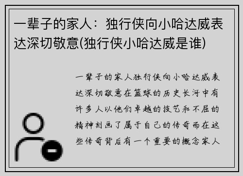 一辈子的家人：独行侠向小哈达威表达深切敬意(独行侠小哈达威是谁)
