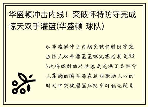 华盛顿冲击内线！突破怀特防守完成惊天双手灌篮(华盛顿 球队)