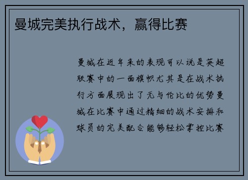 曼城完美执行战术，赢得比赛