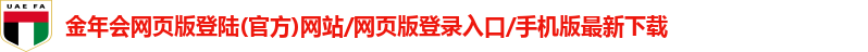 金年会网页版登录入口